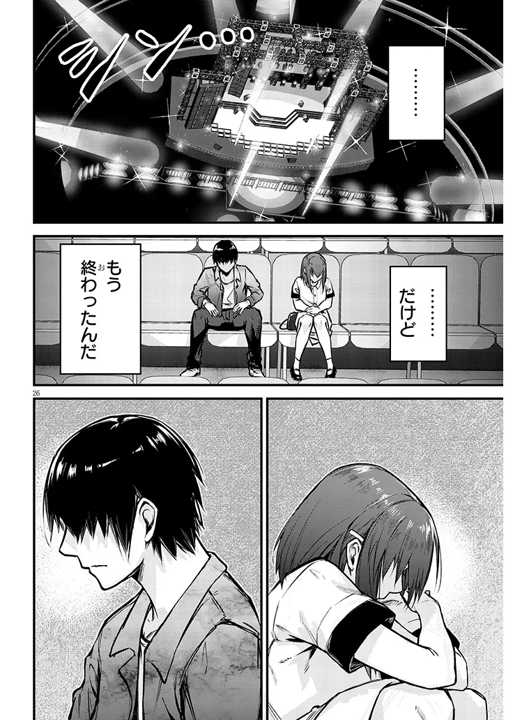 Otoshi Otosare Oshi Osare Chapter 12 26ページ