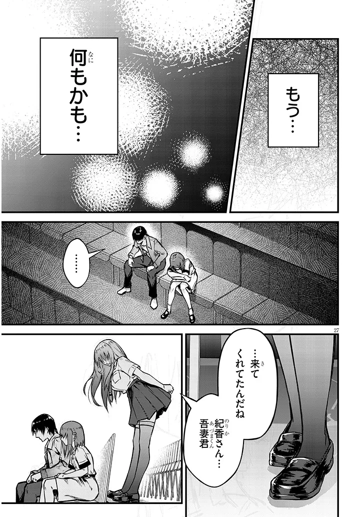Otoshi Otosare Oshi Osare Chapter 12 27ページ
