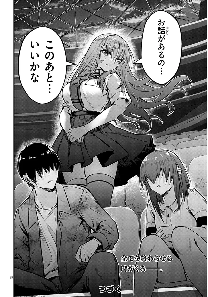 Otoshi Otosare Oshi Osare Chapter 12 28ページ