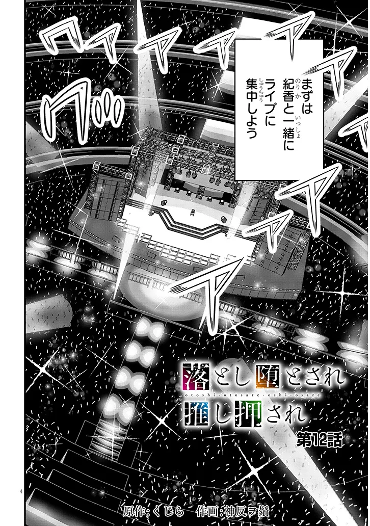 Otoshi Otosare Oshi Osare Chapter 12 4ページ