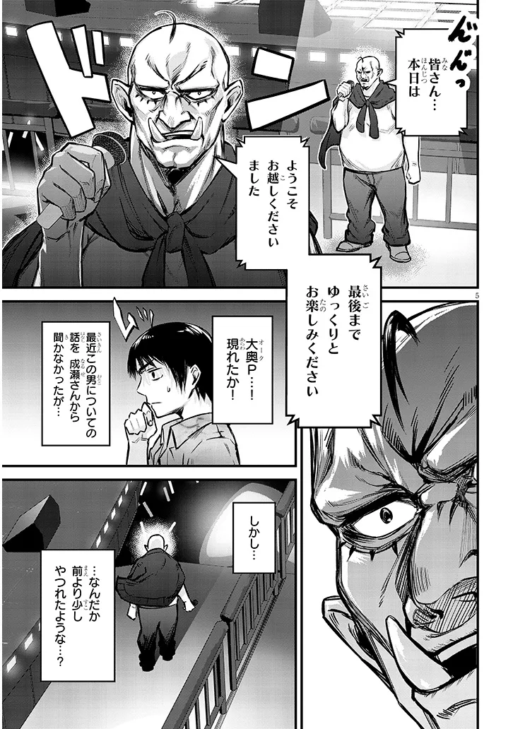 Otoshi Otosare Oshi Osare Chapter 12 5ページ