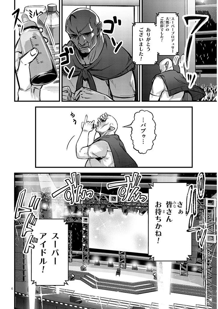 Otoshi Otosare Oshi Osare Chapter 12 6ページ