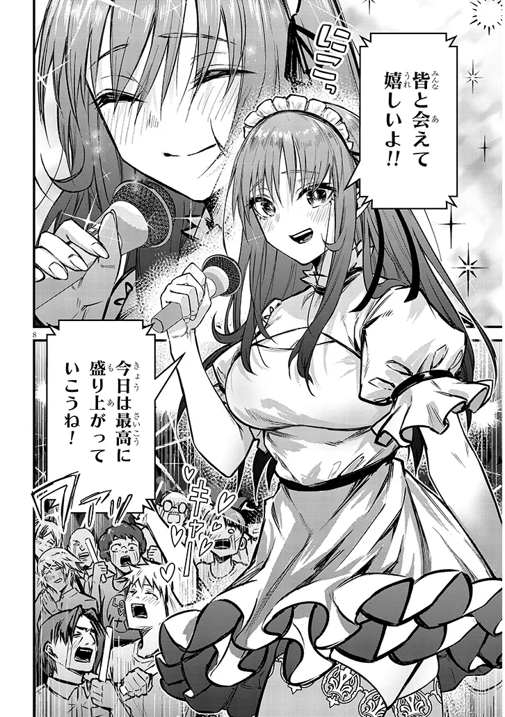 Otoshi Otosare Oshi Osare Chapter 12 8ページ