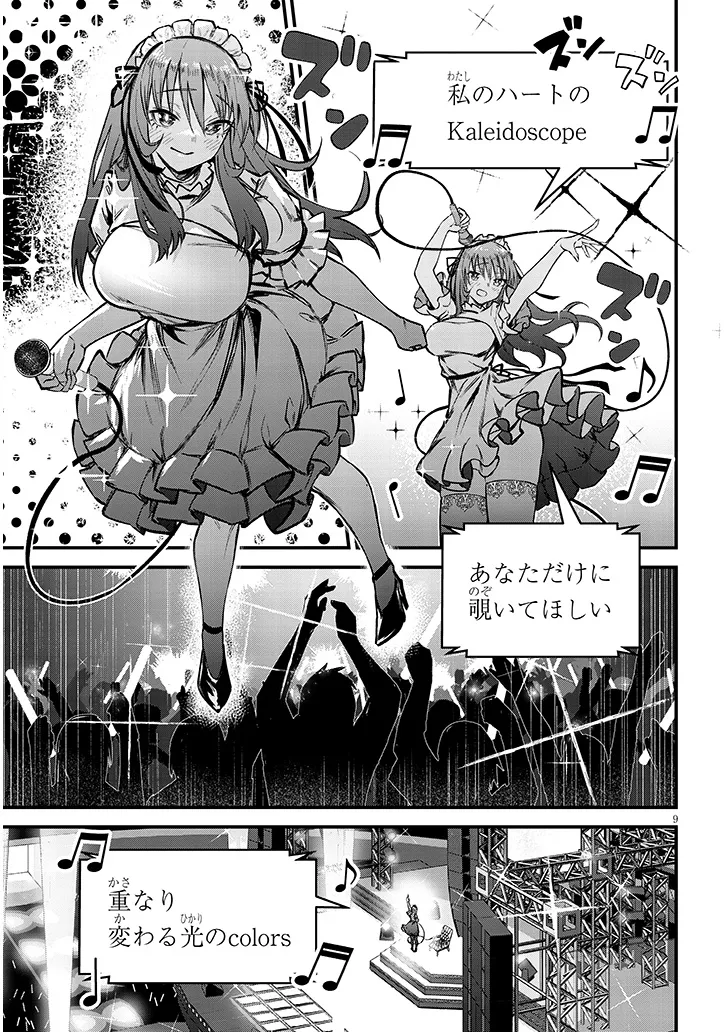 Otoshi Otosare Oshi Osare Chapter 12 9ページ