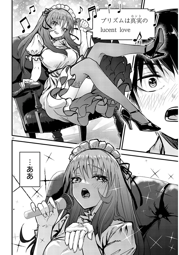Otoshi Otosare Oshi Osare Chapter 12 10ページ