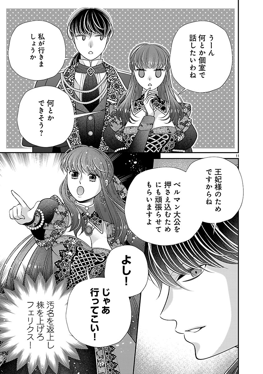 Sokuhi ni natta kedo, Betsu ni Aisanakute ii desu yo Chapter 6.1 11ページ