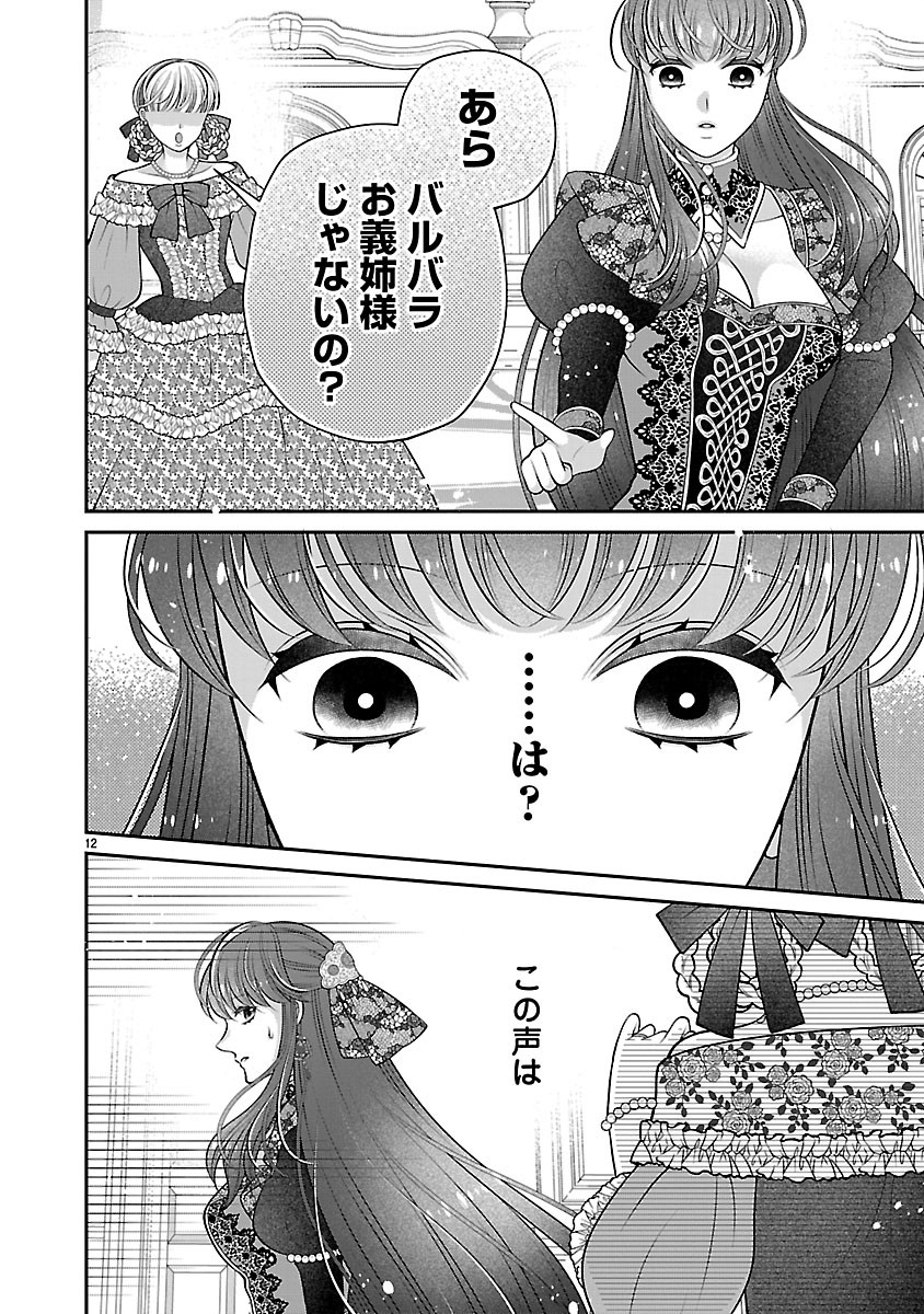 Sokuhi ni natta kedo, Betsu ni Aisanakute ii desu yo Chapter 6.1 12ページ