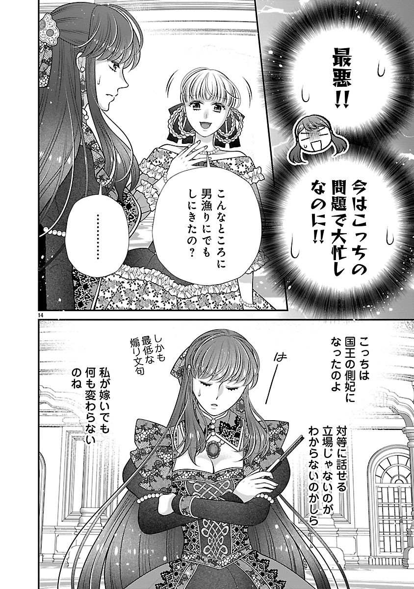 Sokuhi ni natta kedo, Betsu ni Aisanakute ii desu yo Chapter 6.1 14ページ