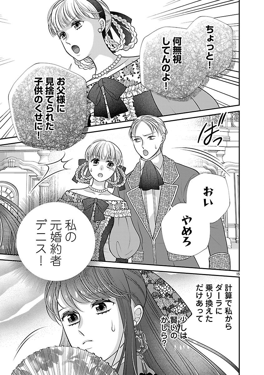 Sokuhi ni natta kedo, Betsu ni Aisanakute ii desu yo Chapter 6.1 15ページ