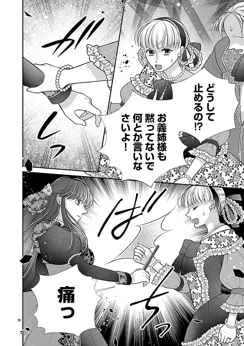 Sokuhi ni natta kedo, Betsu ni Aisanakute ii desu yo Chapter 6.1 16ページ