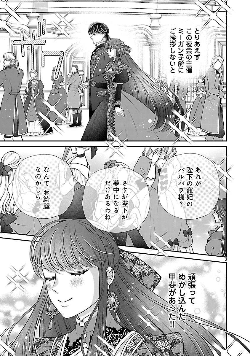 Sokuhi ni natta kedo, Betsu ni Aisanakute ii desu yo Chapter 6.1 3ページ