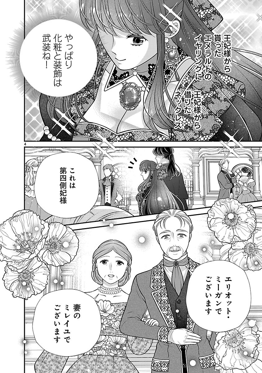 Sokuhi ni natta kedo, Betsu ni Aisanakute ii desu yo Chapter 6.1 4ページ