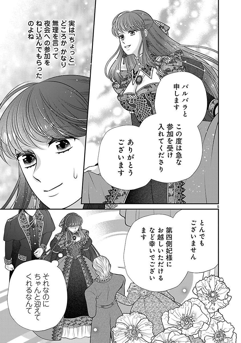 Sokuhi ni natta kedo, Betsu ni Aisanakute ii desu yo Chapter 6.1 5ページ