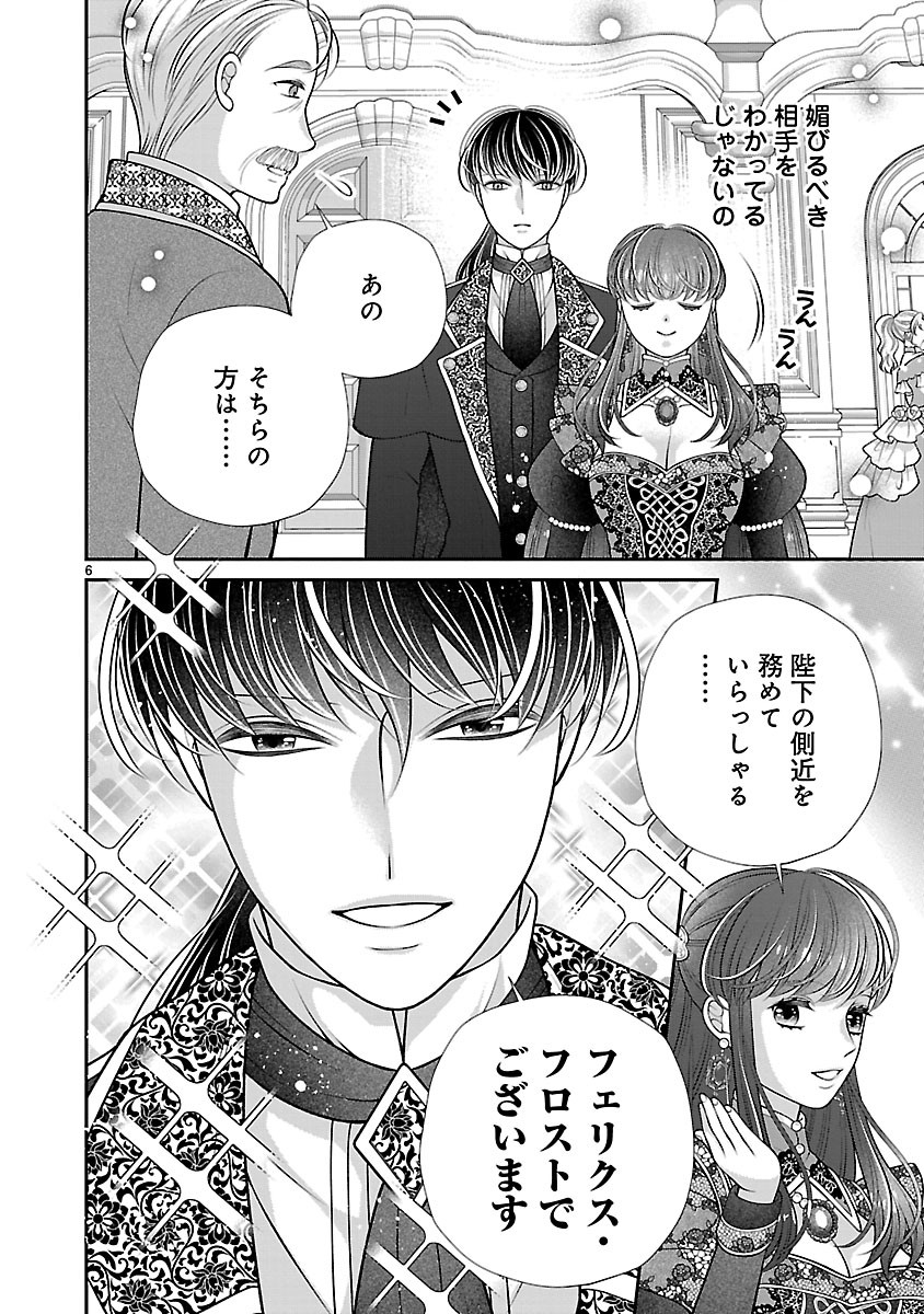 Sokuhi ni natta kedo, Betsu ni Aisanakute ii desu yo Chapter 6.1 6ページ