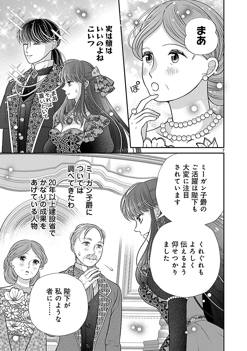 Sokuhi ni natta kedo, Betsu ni Aisanakute ii desu yo Chapter 6.1 7ページ