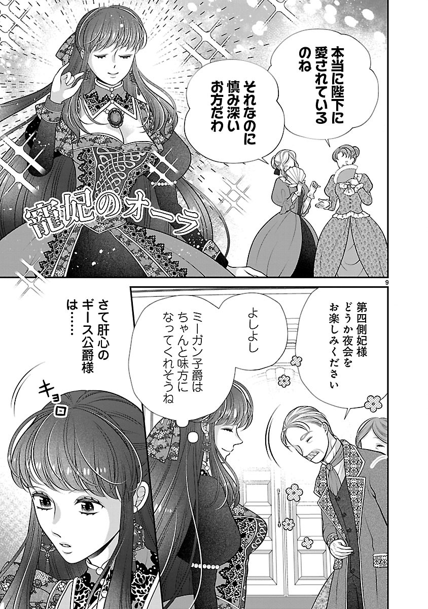 Sokuhi ni natta kedo, Betsu ni Aisanakute ii desu yo Chapter 6.1 9ページ