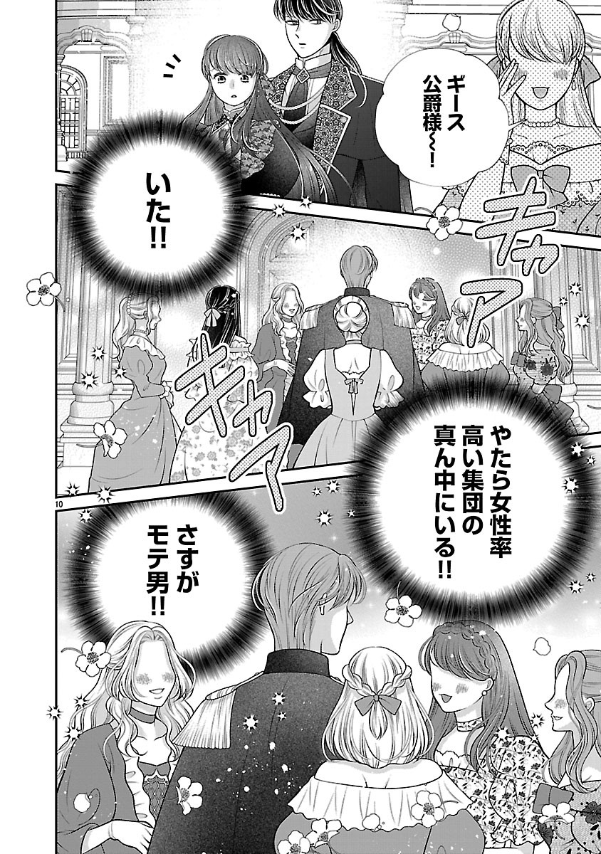 Sokuhi ni natta kedo, Betsu ni Aisanakute ii desu yo Chapter 6.1 10ページ