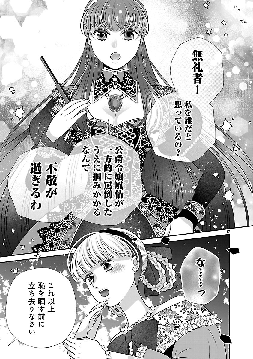 Sokuhi ni natta kedo, Betsu ni Aisanakute ii desu yo Chapter 6.2 1ページ