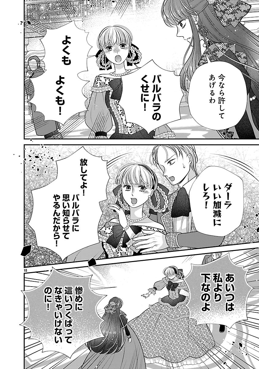 Sokuhi ni natta kedo, Betsu ni Aisanakute ii desu yo Chapter 6.2 2ページ