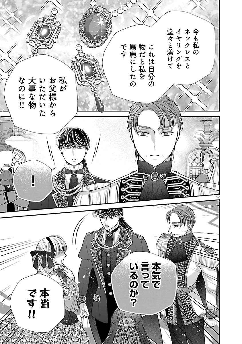 Sokuhi ni natta kedo, Betsu ni Aisanakute ii desu yo Chapter 6.2 11ページ