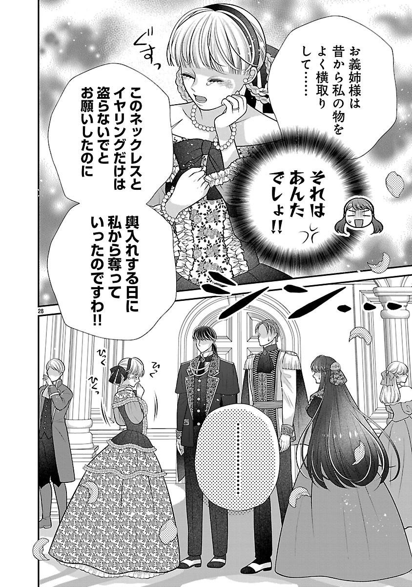 Sokuhi ni natta kedo, Betsu ni Aisanakute ii desu yo Chapter 6.2 12ページ