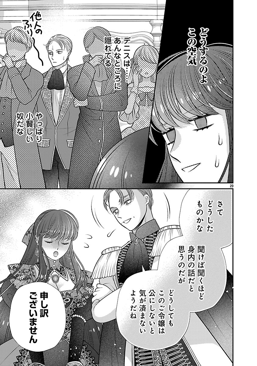 Sokuhi ni natta kedo, Betsu ni Aisanakute ii desu yo Chapter 6.2 13ページ