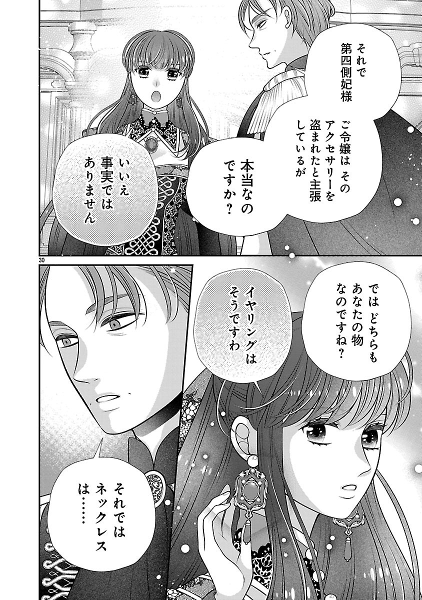 Sokuhi ni natta kedo, Betsu ni Aisanakute ii desu yo Chapter 6.2 14ページ
