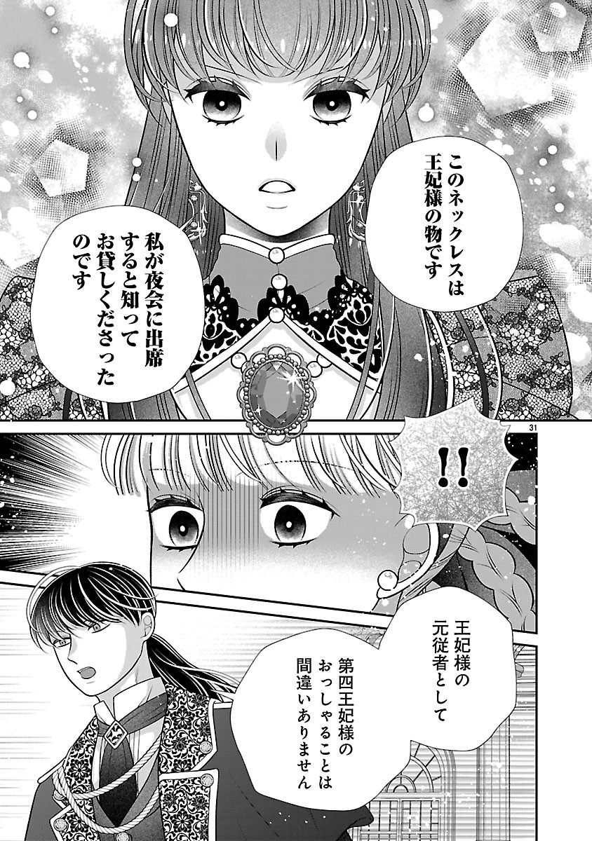 Sokuhi ni natta kedo, Betsu ni Aisanakute ii desu yo Chapter 6.2 15ページ