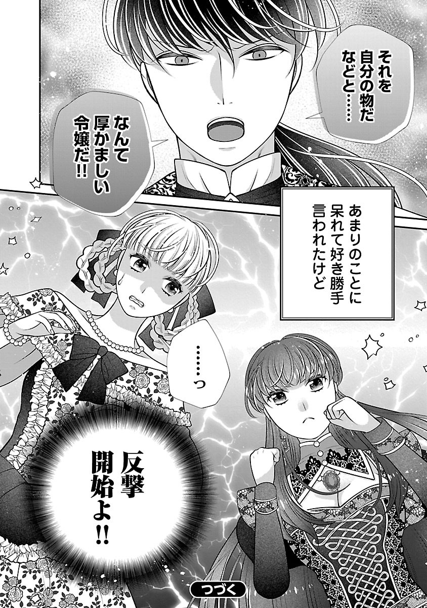 Sokuhi ni natta kedo, Betsu ni Aisanakute ii desu yo Chapter 6.2 16ページ
