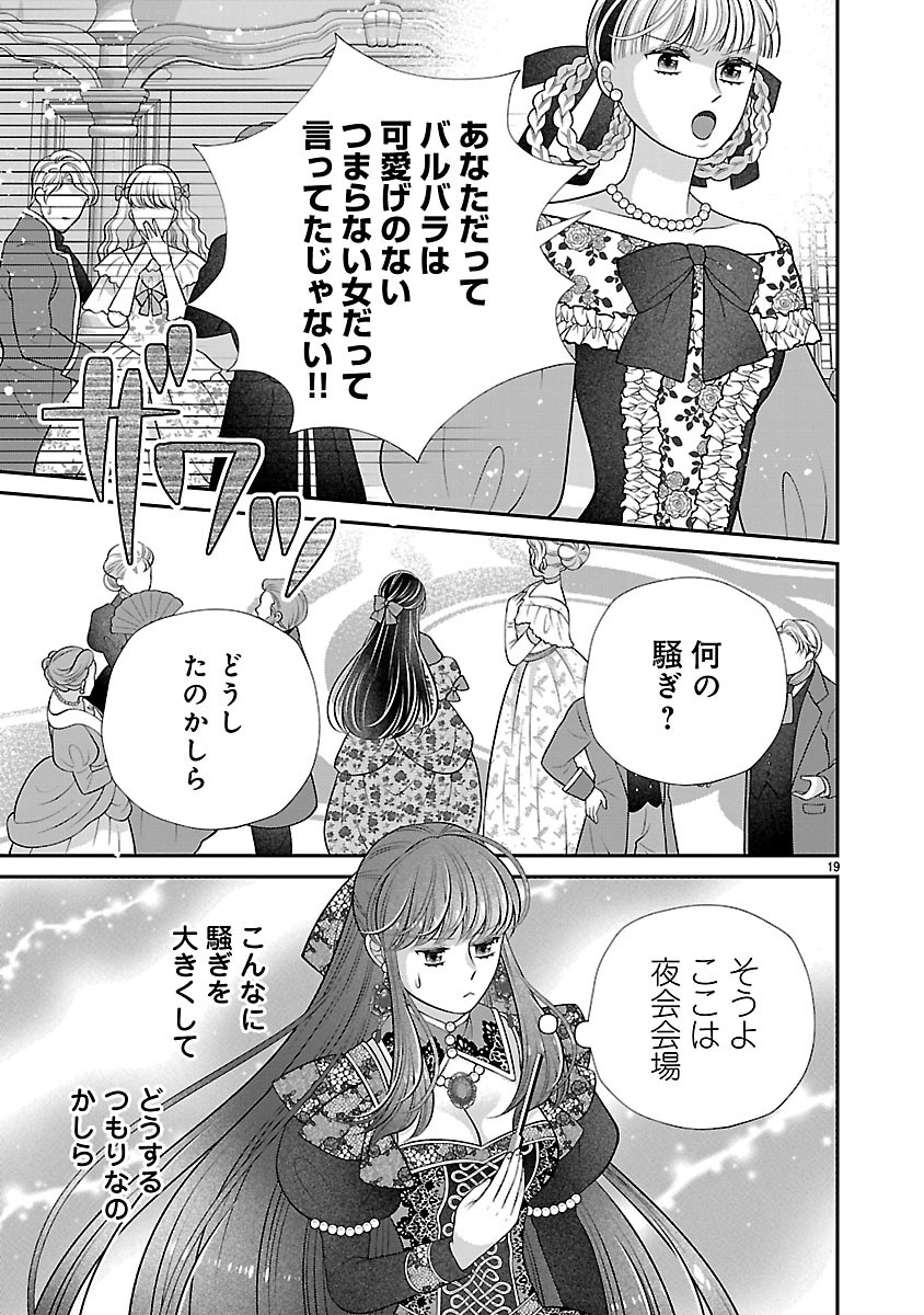 Sokuhi ni natta kedo, Betsu ni Aisanakute ii desu yo Chapter 6.2 3ページ