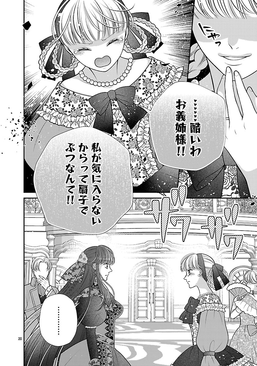 Sokuhi ni natta kedo, Betsu ni Aisanakute ii desu yo Chapter 6.2 4ページ