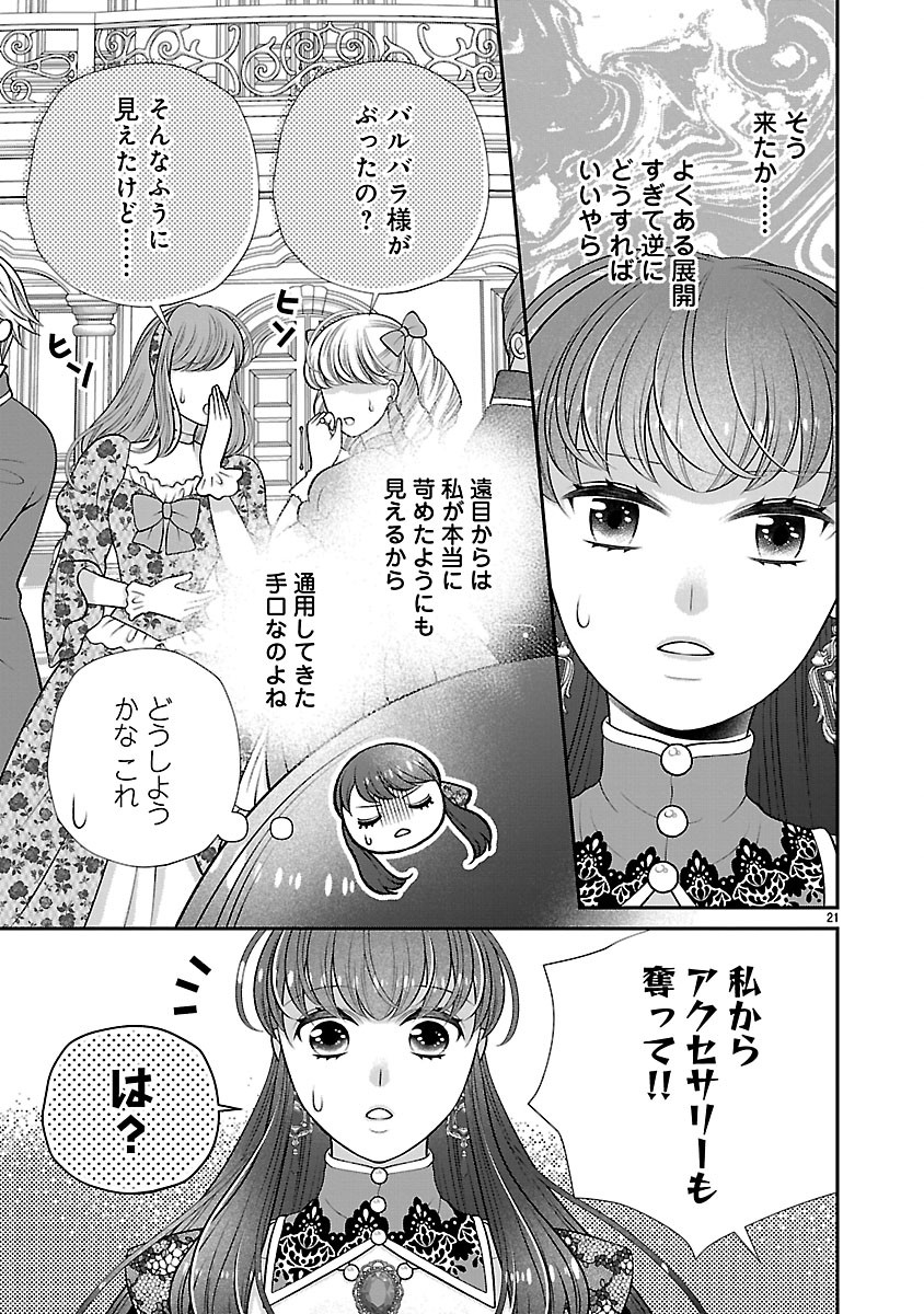 Sokuhi ni natta kedo, Betsu ni Aisanakute ii desu yo Chapter 6.2 5ページ