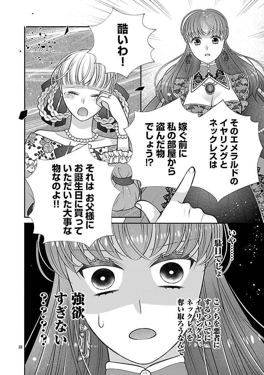 Sokuhi ni natta kedo, Betsu ni Aisanakute ii desu yo Chapter 6.2 6ページ