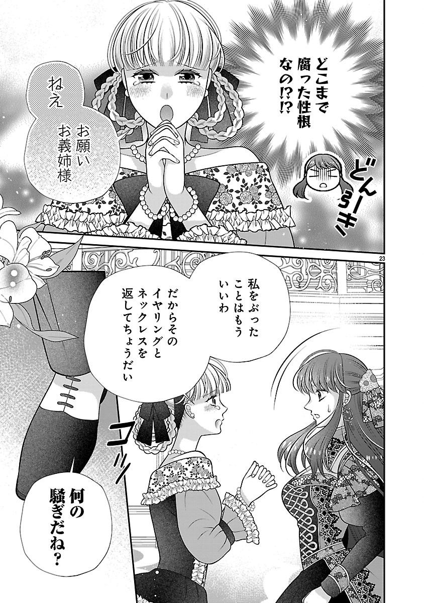 Sokuhi ni natta kedo, Betsu ni Aisanakute ii desu yo Chapter 6.2 7ページ