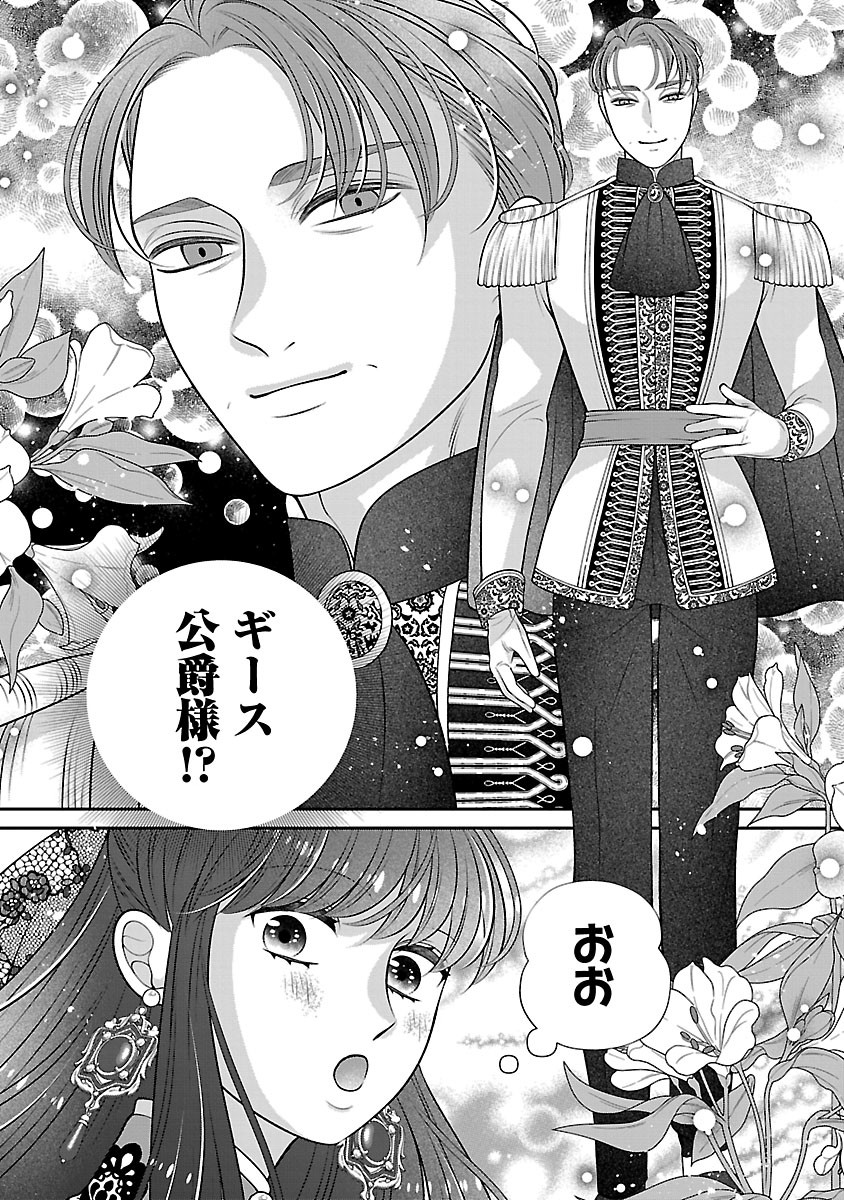 Sokuhi ni natta kedo, Betsu ni Aisanakute ii desu yo Chapter 6.2 8ページ