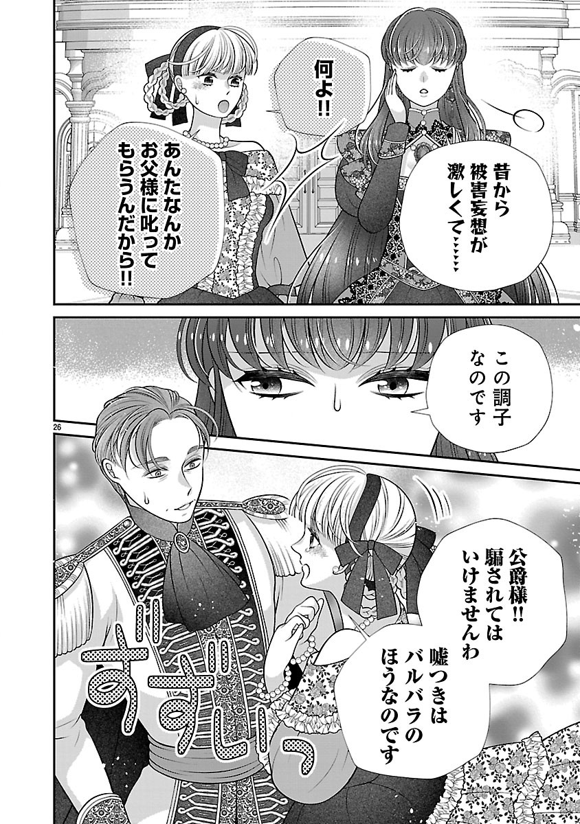 Sokuhi ni natta kedo, Betsu ni Aisanakute ii desu yo Chapter 6.2 10ページ