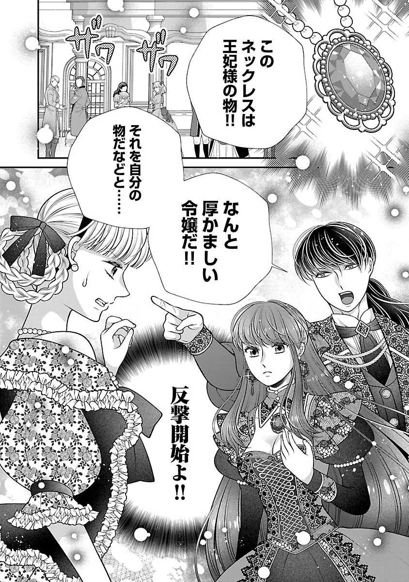 Sokuhi ni natta kedo, Betsu ni Aisanakute ii desu yo Chapter 7.1 2ページ