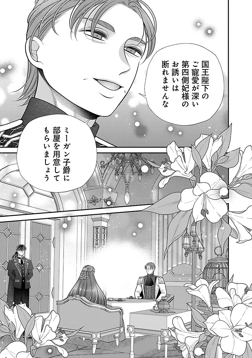 Sokuhi ni natta kedo, Betsu ni Aisanakute ii desu yo Chapter 7.1 11ページ