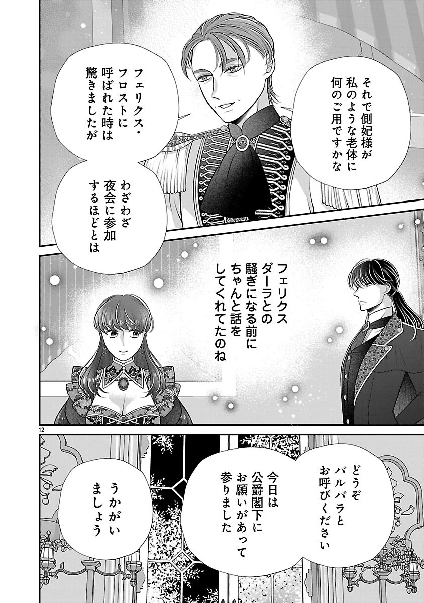 Sokuhi ni natta kedo, Betsu ni Aisanakute ii desu yo Chapter 7.1 12ページ