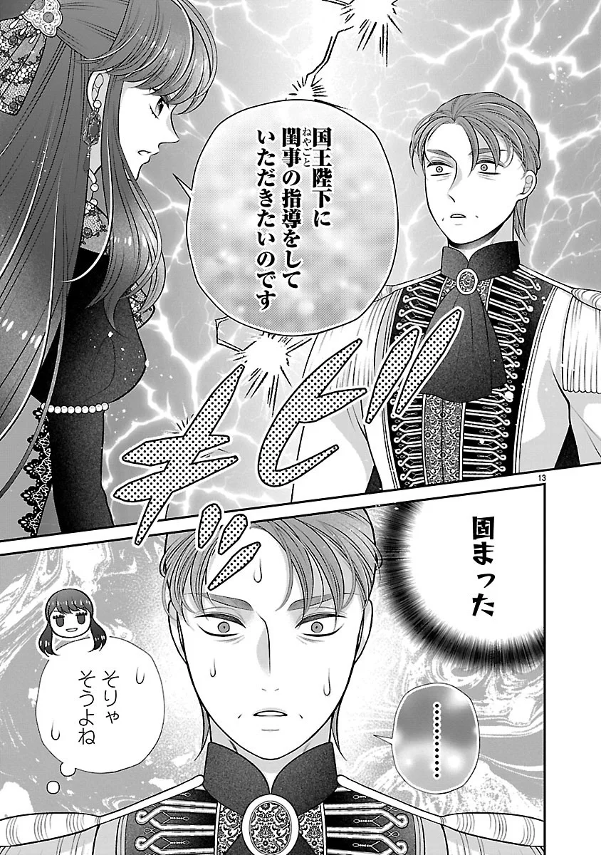 Sokuhi ni natta kedo, Betsu ni Aisanakute ii desu yo Chapter 7.1 13ページ