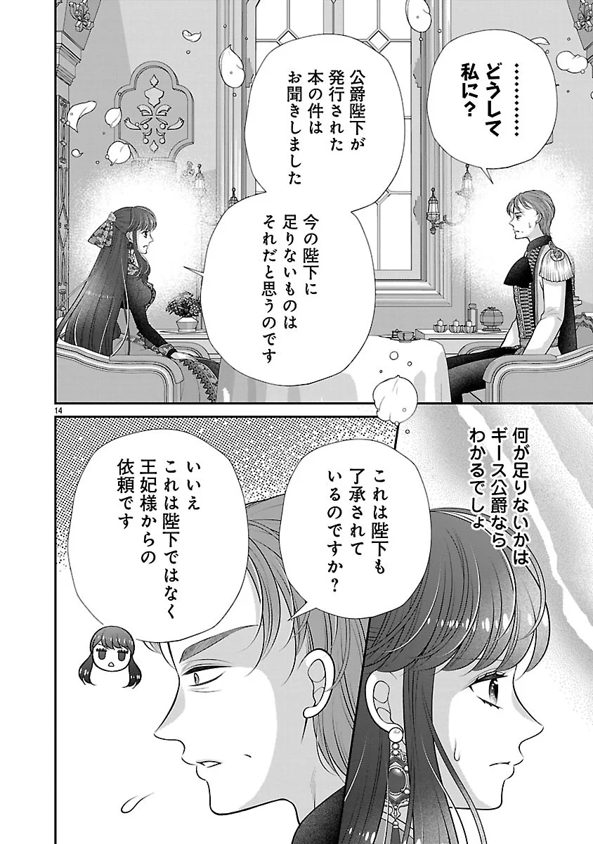 Sokuhi ni natta kedo, Betsu ni Aisanakute ii desu yo Chapter 7.1 14ページ