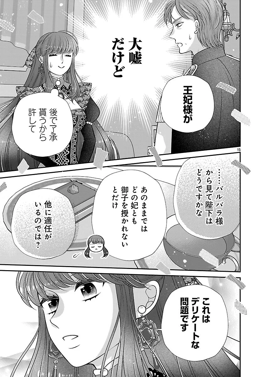 Sokuhi ni natta kedo, Betsu ni Aisanakute ii desu yo Chapter 7.1 15ページ