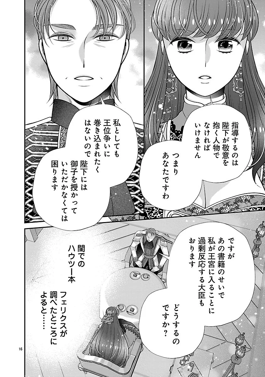 Sokuhi ni natta kedo, Betsu ni Aisanakute ii desu yo Chapter 7.1 16ページ