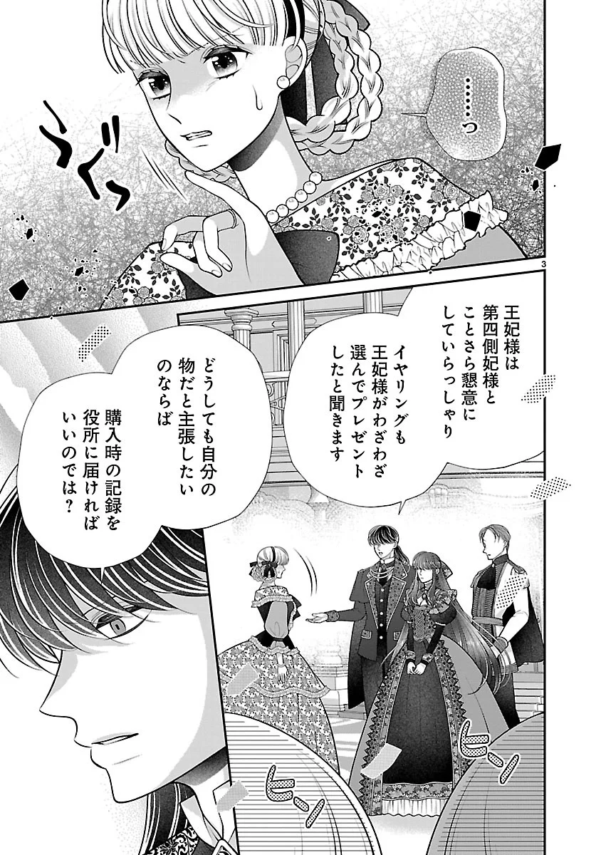 Sokuhi ni natta kedo, Betsu ni Aisanakute ii desu yo Chapter 7.1 3ページ