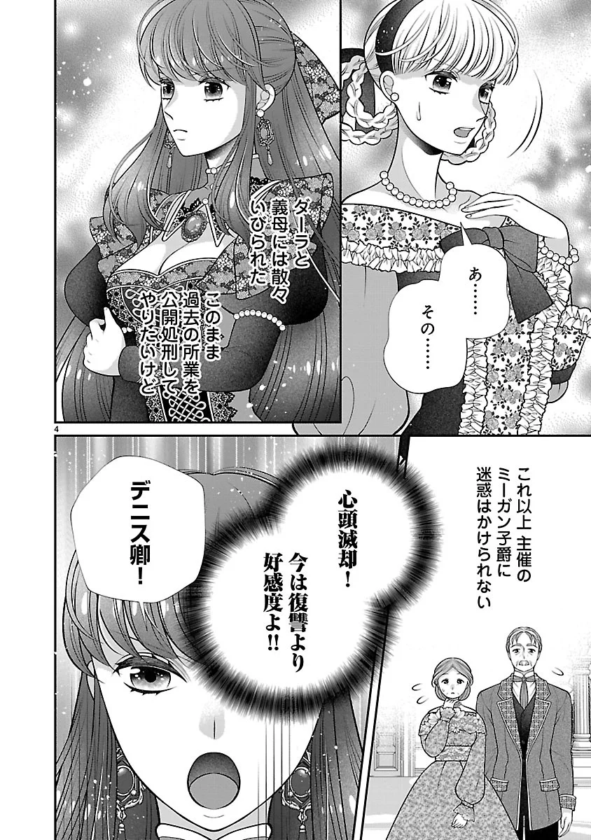 Sokuhi ni natta kedo, Betsu ni Aisanakute ii desu yo Chapter 7.1 4ページ