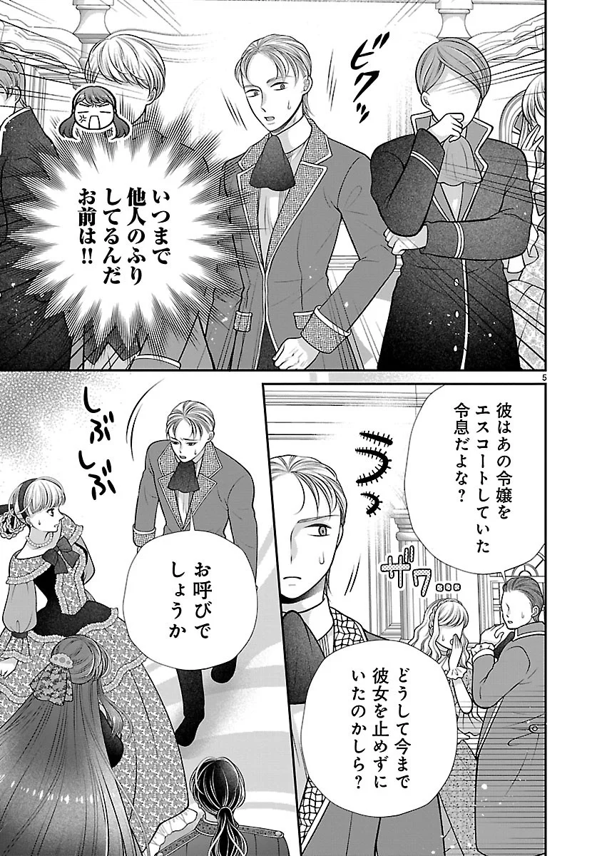 Sokuhi ni natta kedo, Betsu ni Aisanakute ii desu yo Chapter 7.1 5ページ