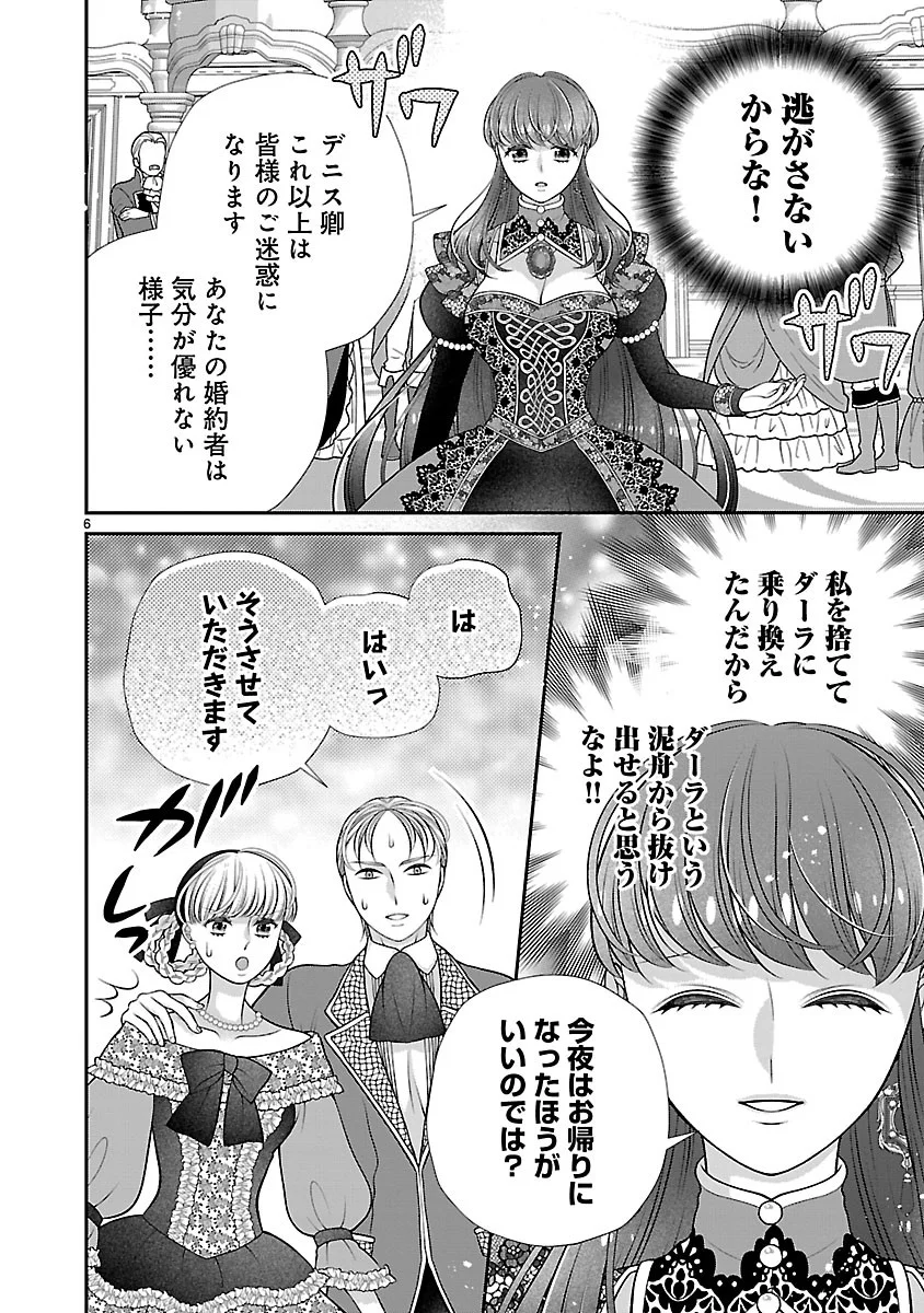 Sokuhi ni natta kedo, Betsu ni Aisanakute ii desu yo Chapter 7.1 6ページ