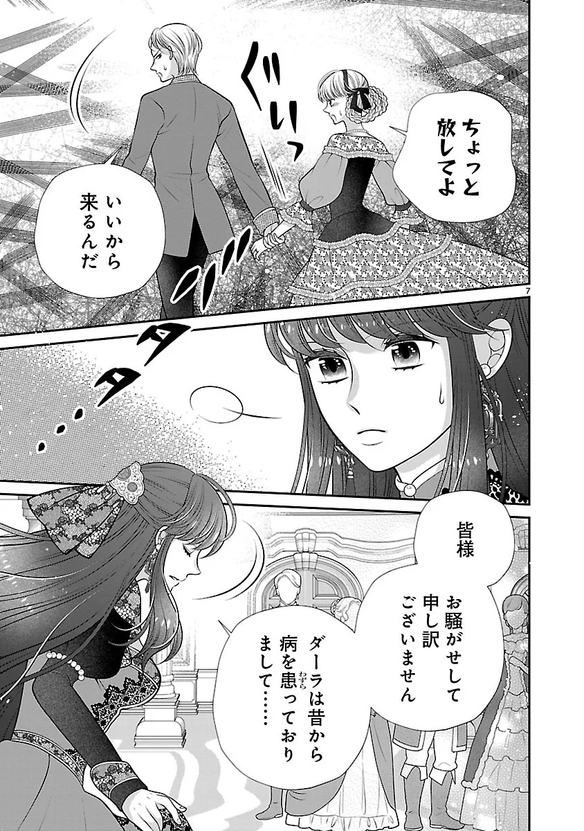 Sokuhi ni natta kedo, Betsu ni Aisanakute ii desu yo Chapter 7.1 7ページ