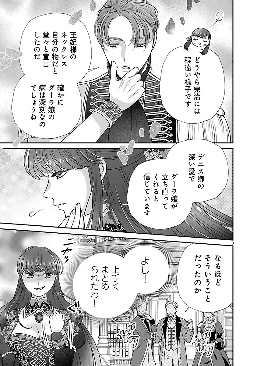 Sokuhi ni natta kedo, Betsu ni Aisanakute ii desu yo Chapter 7.1 9ページ