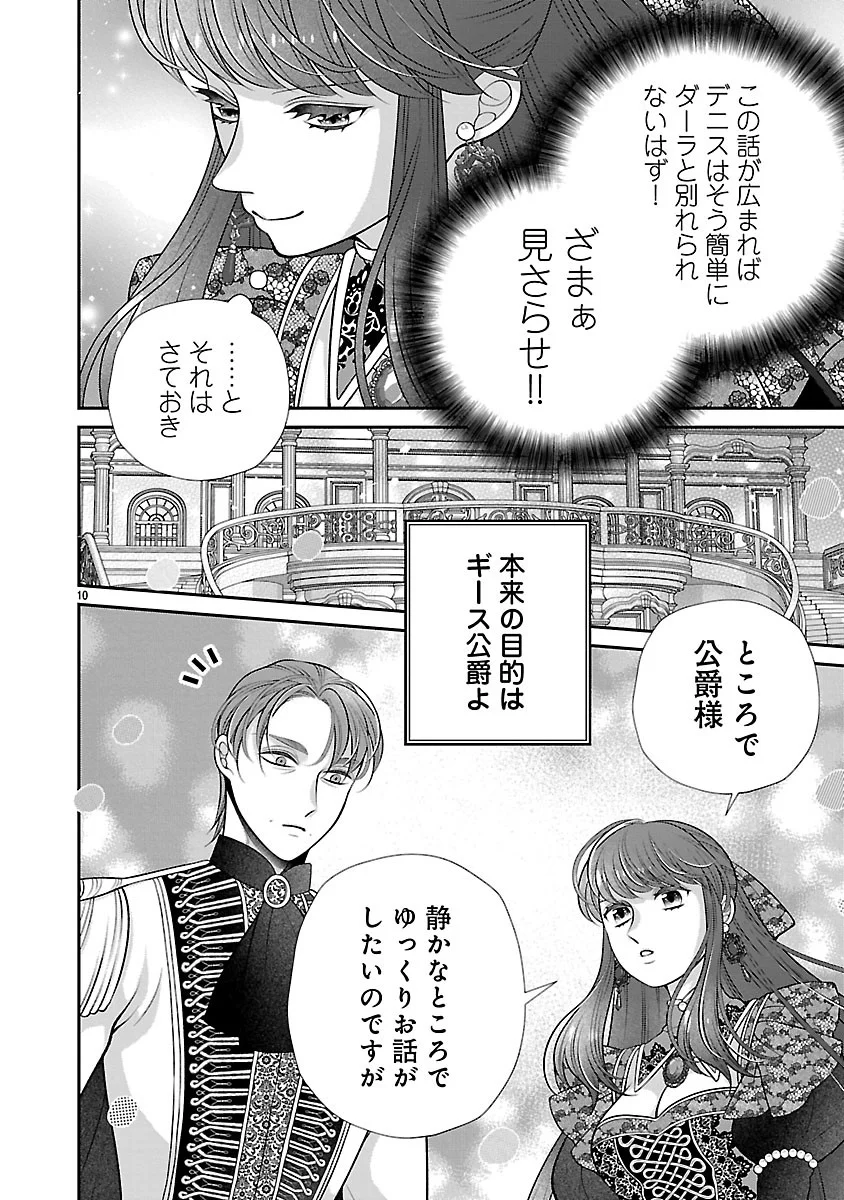 Sokuhi ni natta kedo, Betsu ni Aisanakute ii desu yo Chapter 7.1 10ページ
